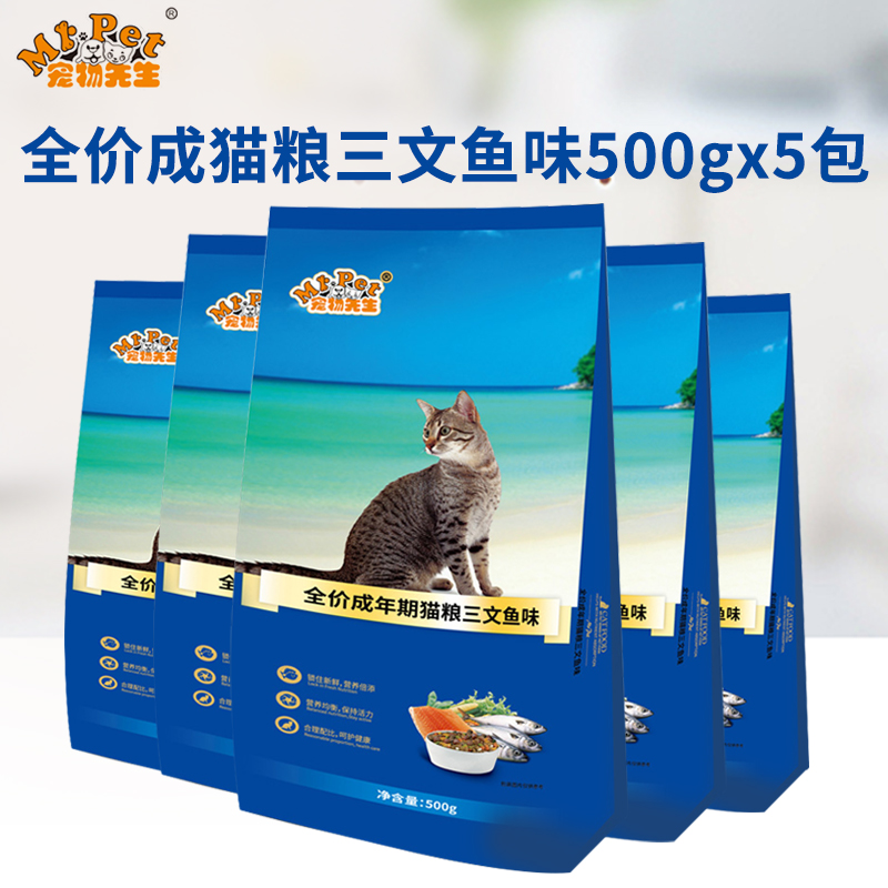 宠物先生猫粮2.5kg5斤幼猫 成猫全猫期英短流浪猫海洋鱼味挑嘴猫