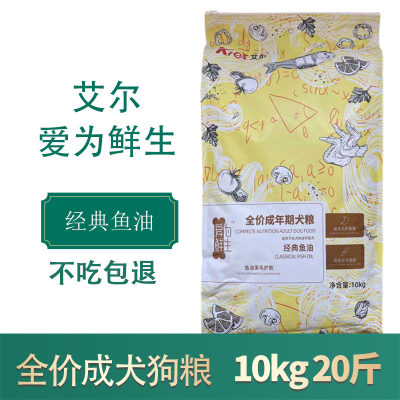 艾尔狗粮10kg经典鱼油