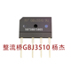 GBJ/GBPC/KBPC5010/606/610/1510/2510/3510W S50VB100杨杰整流桥