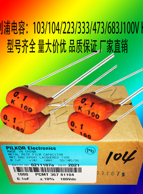 原装飞利浦CBB电容104K100V103K223K333K473K683K224J474K105J63V