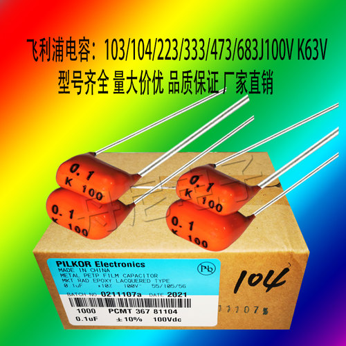 原装飞利浦cbb薄膜电容一级代理