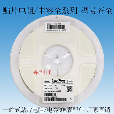 工厂主营台湾厚生贴片电阻