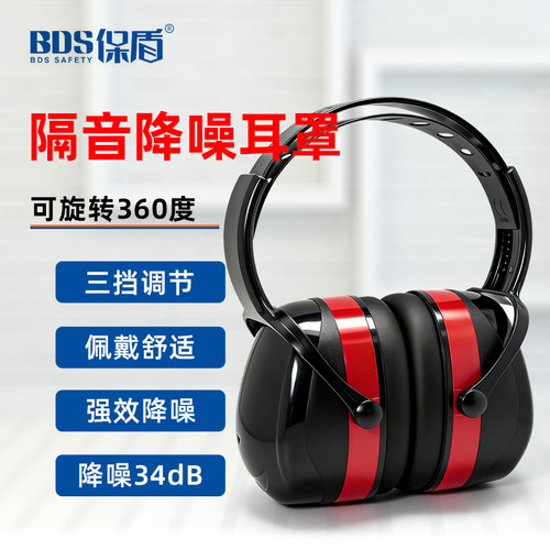 保盾FM-3专业隔音降噪耳罩强效防噪音工业级车间射击打磨专用耳罩