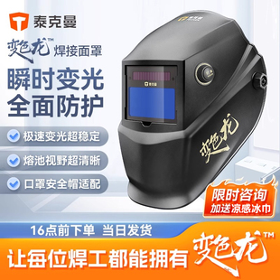 【新品】泰克曼变色龙530G自动变光焊接面罩电焊工轻专业氩弧焊帽