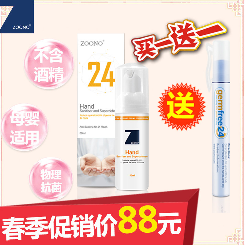 ZOONO/祖诺免洗洗手液儿童便携温和物理抑菌 新西兰原装进口 50ml