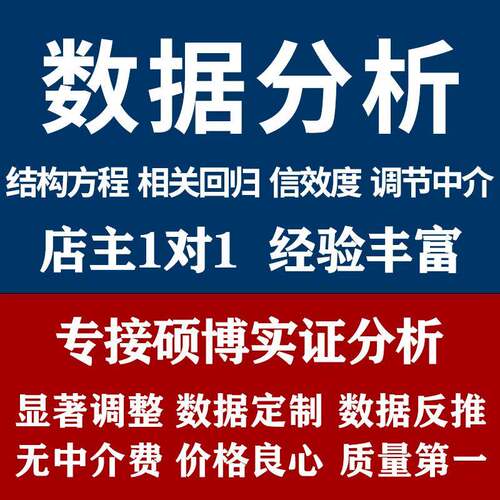 Amos结构方程模型spss问卷数据定制显著调整修改smartpls代做分析
