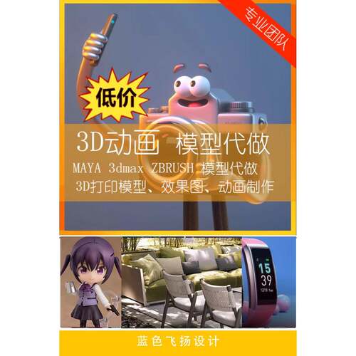 3DMAX maya建模 代做3d效果定三维动画unity场景渲染3d效果图制作