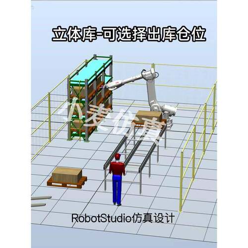 ABB机器人Robotstudio彷真设计代做装配码垛分拣焊接涂胶工作站