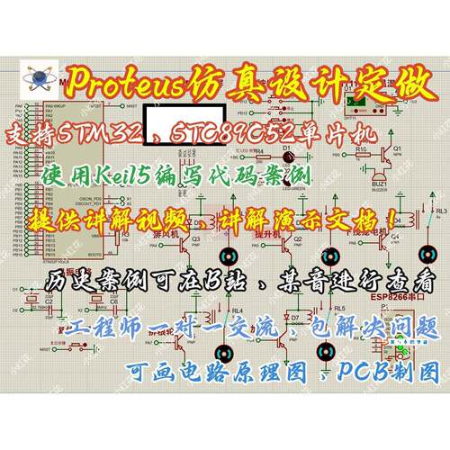 Proteus 彷真设计定做