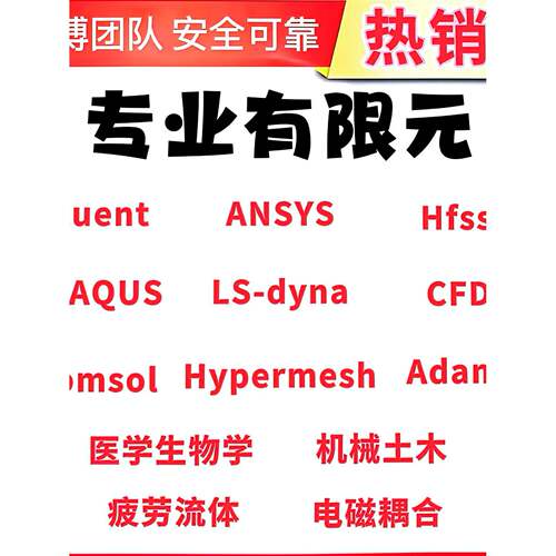 代做ansys静力学comsol屈曲疲劳应力答疑abaqus有限元分析Lsdyna