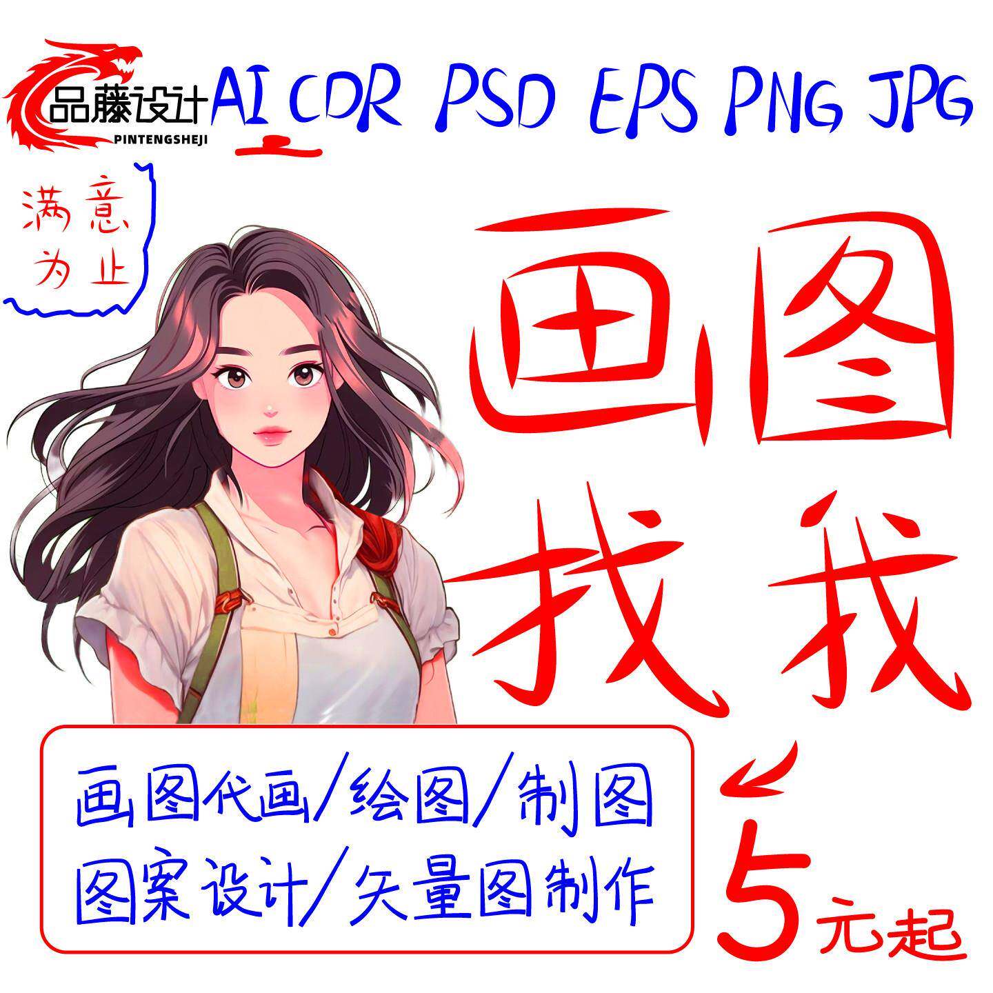 cdr画图ai代画ps描图 绘图 雕刻线稿图 代做标志设计矢量图片制作