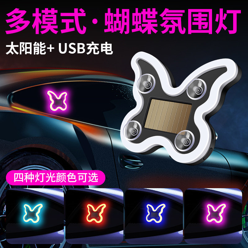 免接线太阳能三角窗蝴蝶灯LED七彩幻彩霓虹发光车载装饰气氛围灯,汽车用品/电子/清洗/改装,汽车氛围灯/装饰灯/日行灯,淘宝优惠券,粉丝福利购,淘宝优惠卷