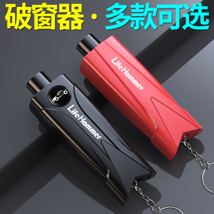 汽车破窗神器多功能安全锤车用逃生锤救生车载应急器车内一秒爆窗
