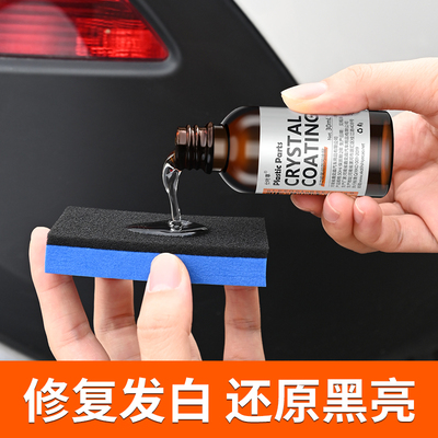 深汽汽车塑料件翻新剂黑色镀膜