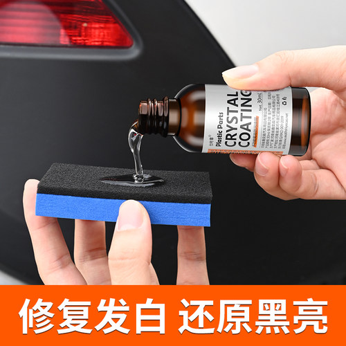 深汽汽车塑料件翻新剂黑色镀膜