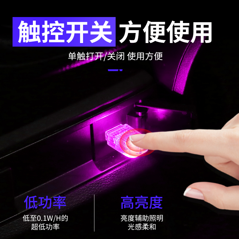 奔铂者汽车载usb氛围灯车内led