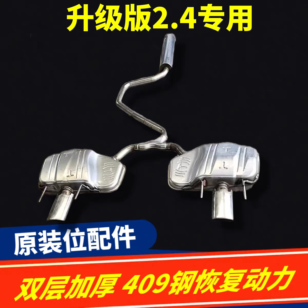 适配11-14款别克君威2.0升级2.4排气管消音器中后节消声器409钢