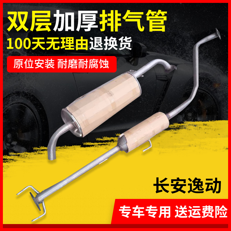 伯莱斯适用于长安逸动/致尚后节排气管中尾段消声器消音器加厚