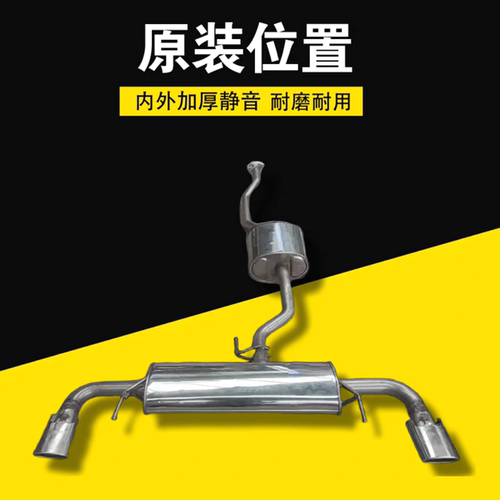 适用于别克昂科威排气管中后连体消音器静音型消声器