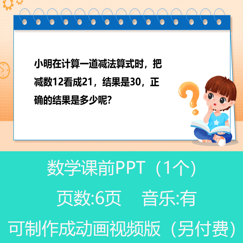 二年级错中求解问题数学小讲堂PPT课件可订制丨sxy183