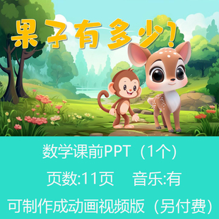 二年级小学数学倍数问题推理趣味小讲堂PPT课件可订制丨sxy308