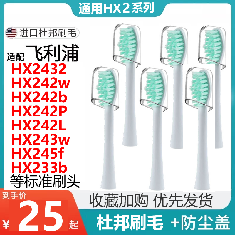 适配飞利浦HX2431电动牙刷头替换头XH243W/243L/242W/B/P/M/245F