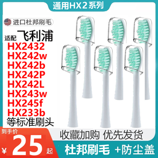243L 242W 245F 适配飞利浦HX2431电动牙刷头替换头XH243W
