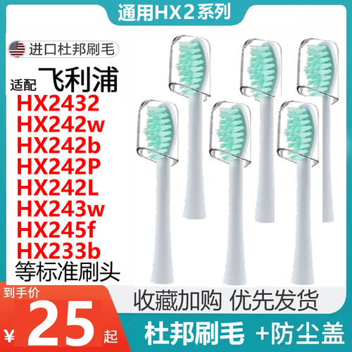 适配飞利浦HX2431/243W/243L刷头