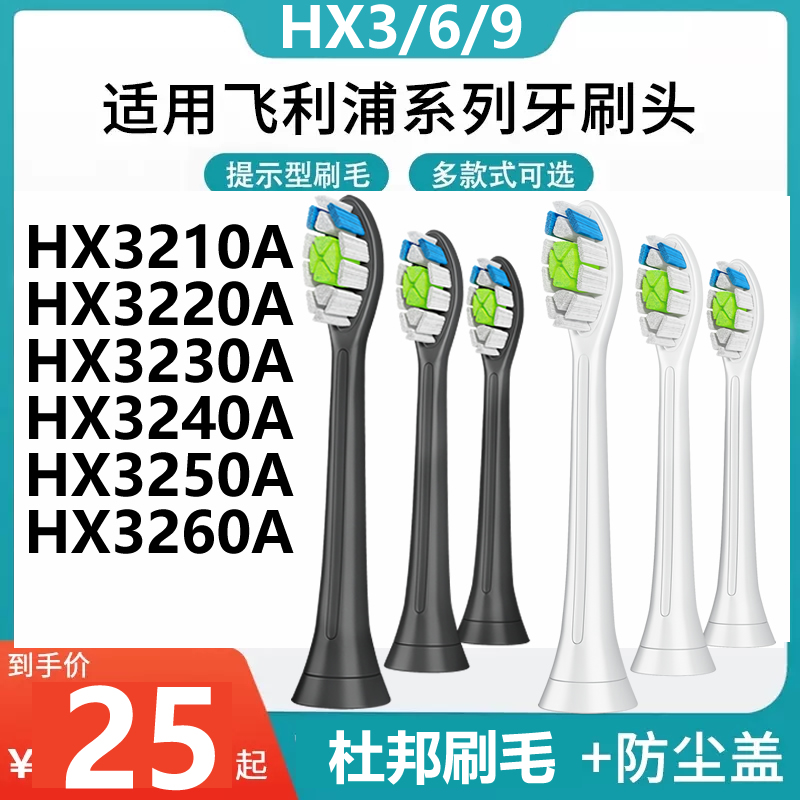 适配飞利浦HX3260A等全系牙刷头