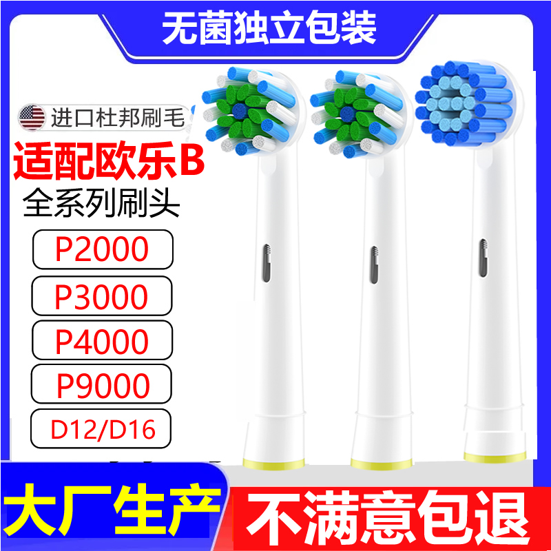 适配博朗oralb欧乐b比伯朗oleb欧b乐D12电动牙刷头p3000/9000/D16