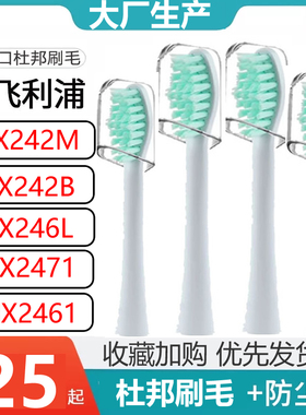 适配242P飞利浦电动牙刷头Hx242W/242m/246L/2421/2471/242b/2461