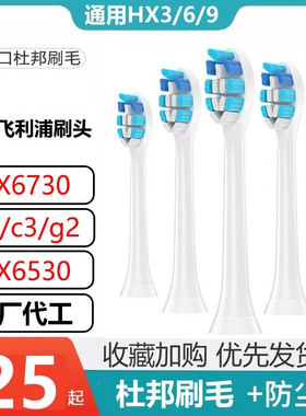 适配HX6100飞利浦philips sonicare电动牙刷头HX6960/C1/C2/g2/C3