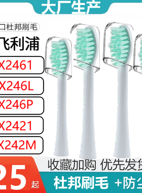 适配hx2461飞利浦电动牙刷头替换XH2421/246p/246L/2462/242M/W/B