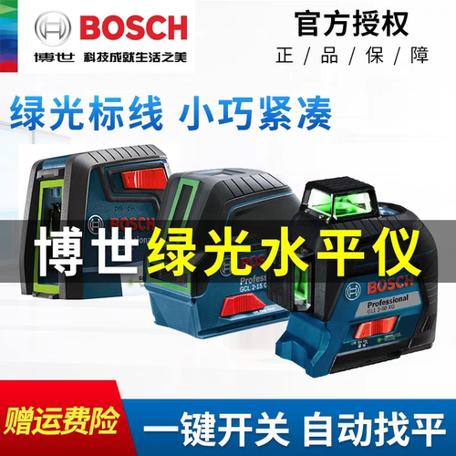 博世水平仪GLL50G/50-15XG激光标线仪2-15/5-50/3-60/3-80CG投线