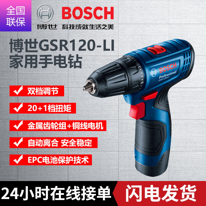 Bosch/博世博世工具箱裸机电钻