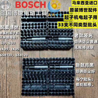 原装博世33支批头套装