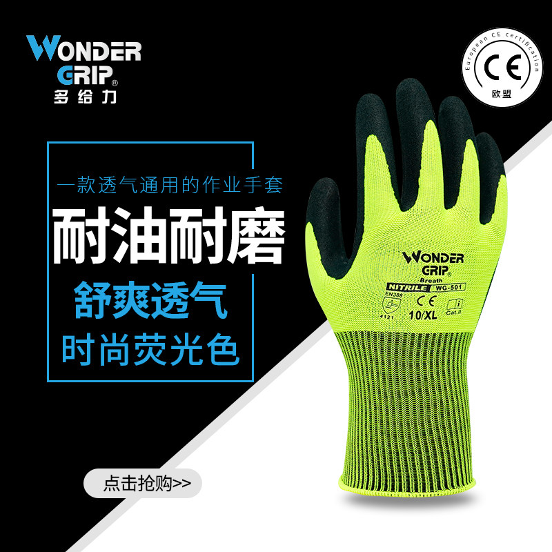 多给力劳保丁腈浸胶 透气超薄耐磨防滑 搬运园艺手套 WG501荧光黄