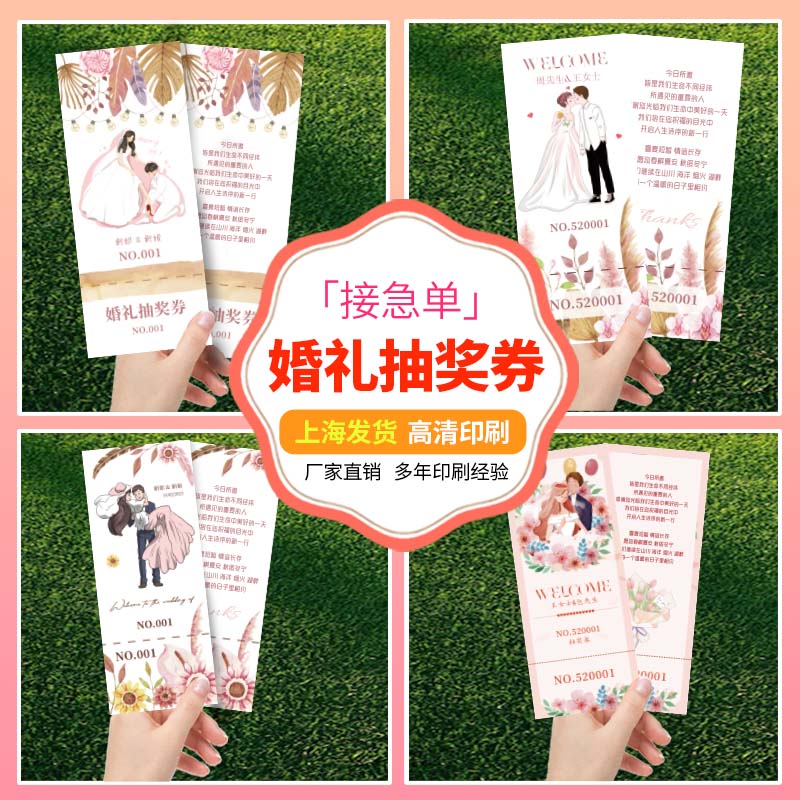 婚礼抽奖券定制结婚通用卡片印刷号码券正副游园会入场门票根设计