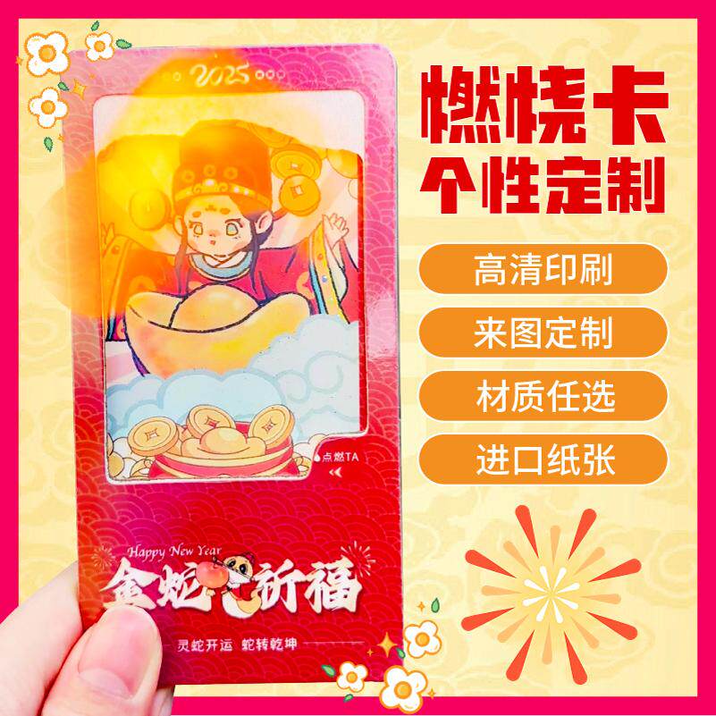 燃烧卡来图定制diy生日纪念情侣明星贺卡创意