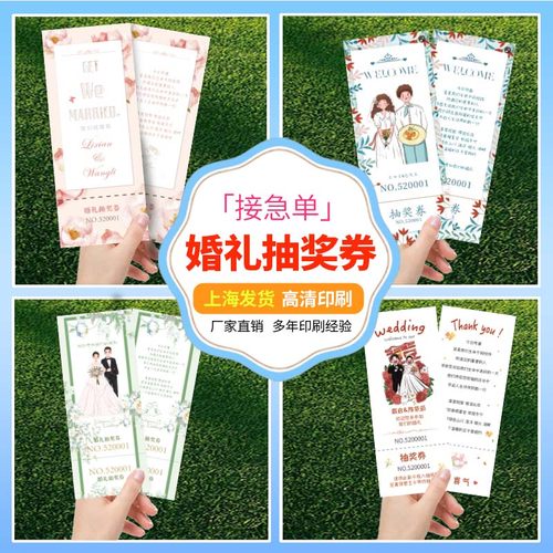 婚礼抽奖券定制结婚通用卡片印刷号码券正副游园会入场门票根设计