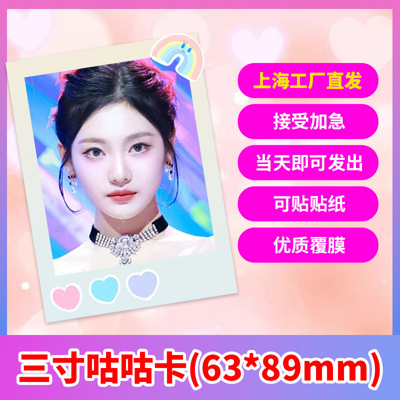 3寸咕咕卡来图定制拍立得来图定制照片冲印打印小卡定制彩色边框