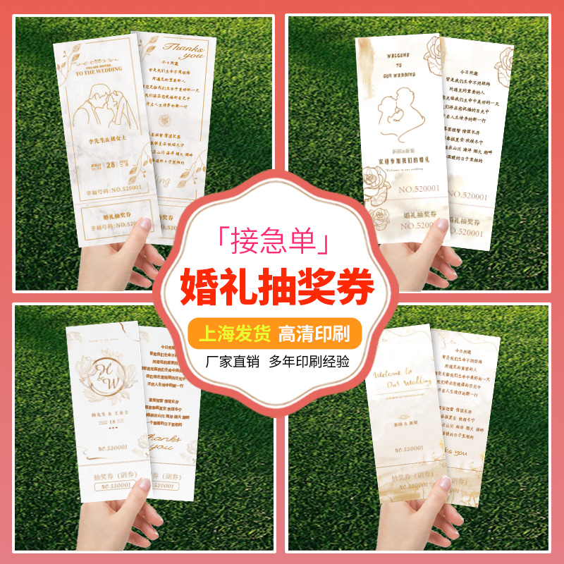婚礼抽奖券定制结婚通用卡片印刷号码券正副游园会入场门票根设计