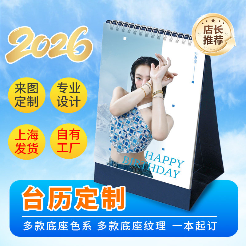 2026年台历定制新款订制设计照片制作马年企业公司日历架创意来图
