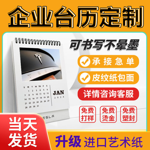 宜企购专业定制台历制作