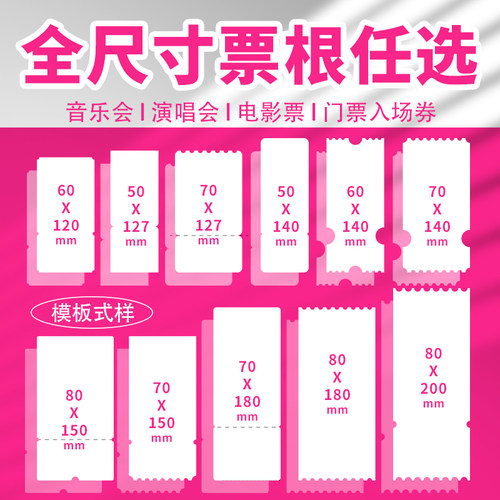 异形门票自印定制上海工厂极速发