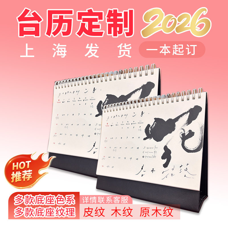 2026年台历定制新款订制设计照片制作马年企业公司日历架创意来图