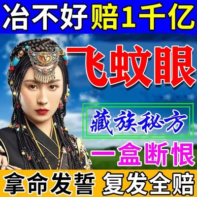 飞蚊症专用滴眼液治眼前有黑影黑点飘动玻璃体浑浊眼睛模糊药水用