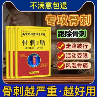 骨刺贴膏根去膝盖腰椎关节疼痛贴骨刺增生专用特效药贴足跟消疼液