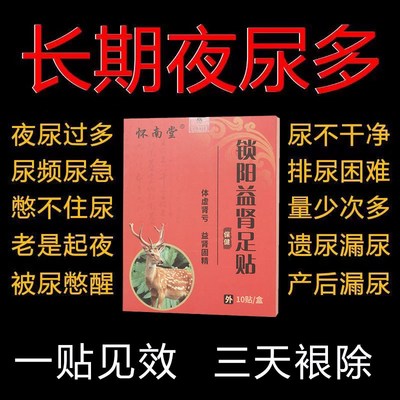 【小便次数多夜尿多】尿频尿急尿不尽憋不住尿分叉男女通用肚脐贴