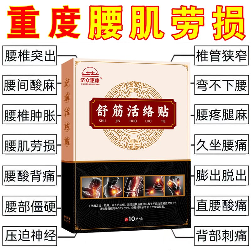 腰肌劳损膏药贴腰椎间盘压迫神经腰疼突出腰酸背痛扭伤贴
